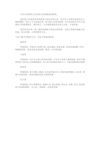父母必须明白什么样的教育方式才能