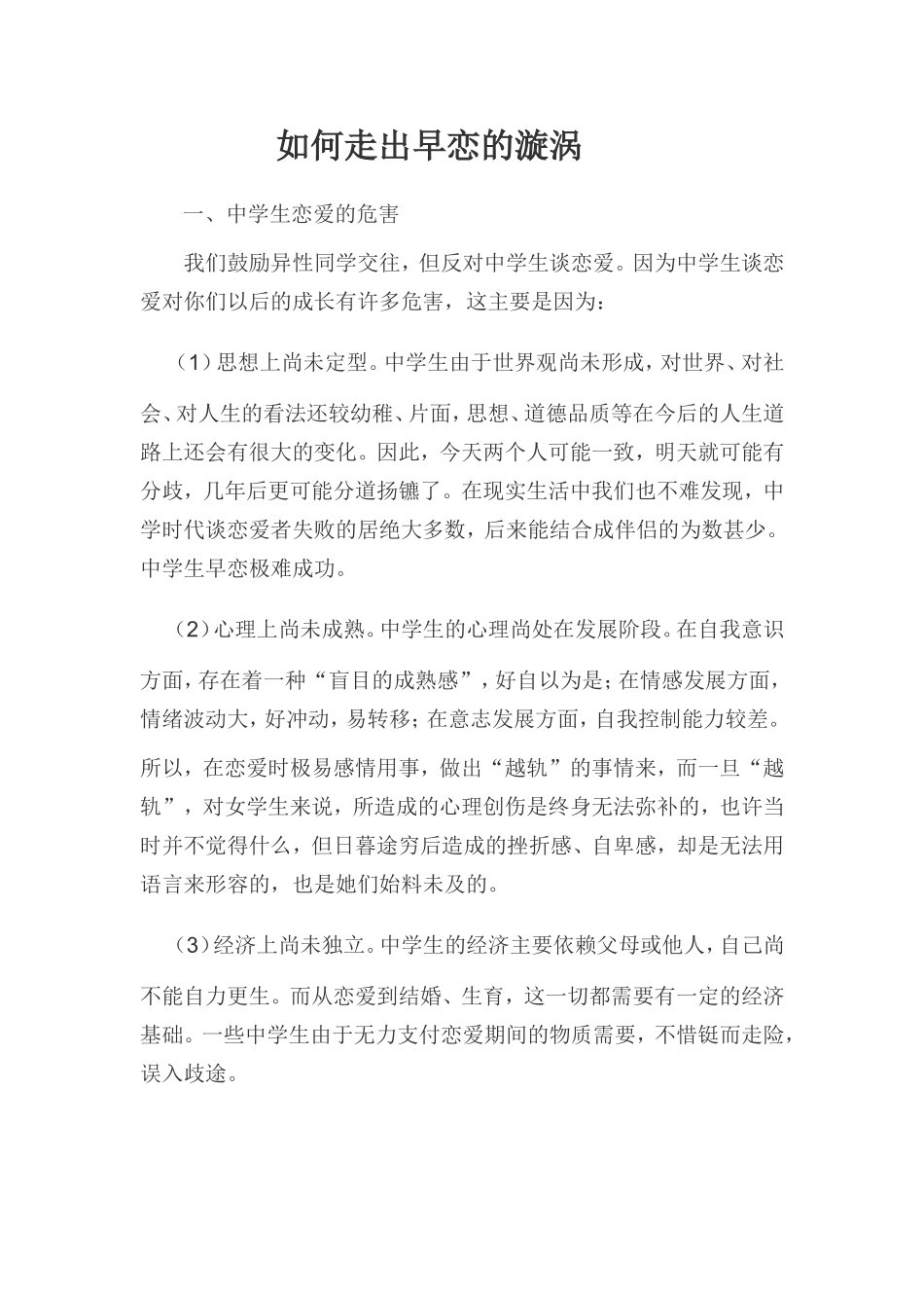 青春期心理健康教育讲座（二）_第1页