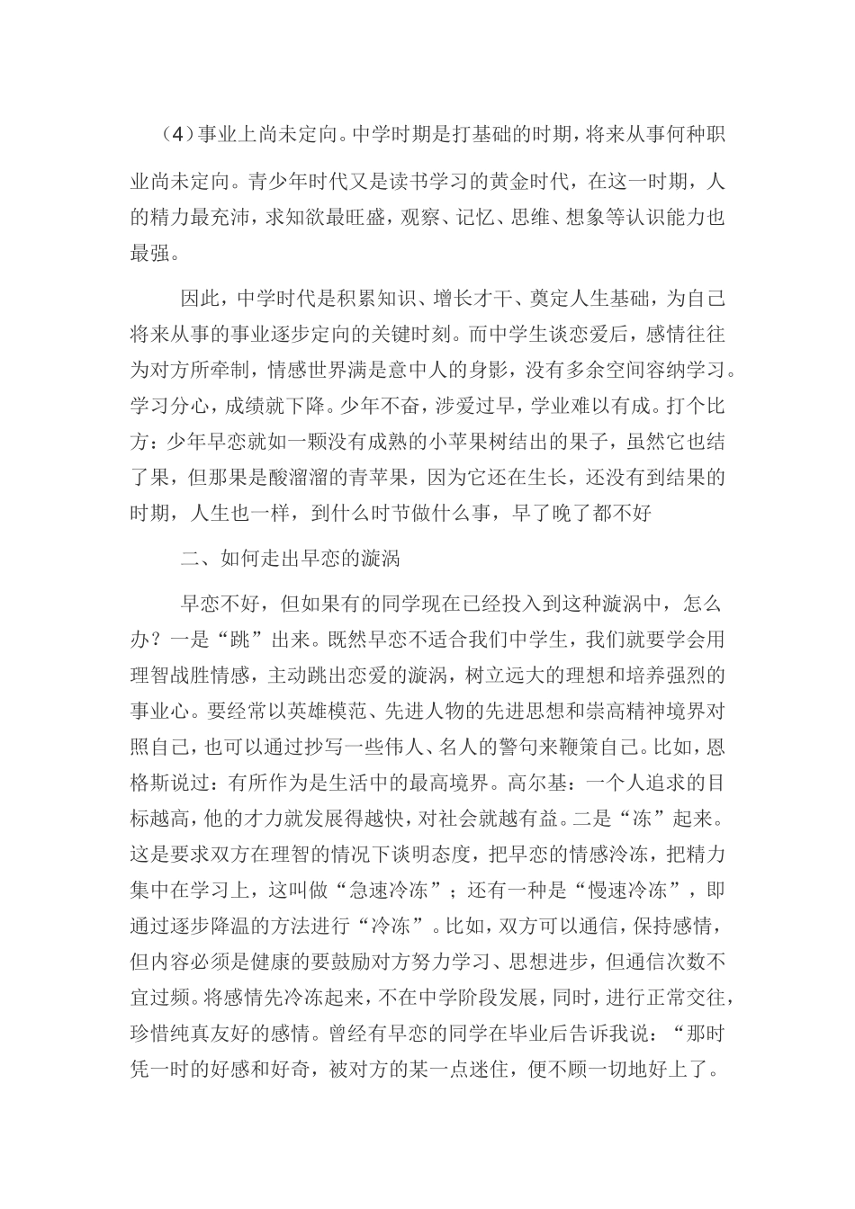 青春期心理健康教育讲座（二）_第2页