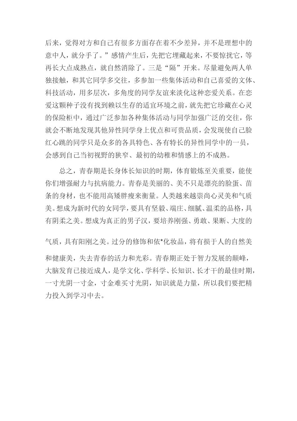 青春期心理健康教育讲座（二）_第3页