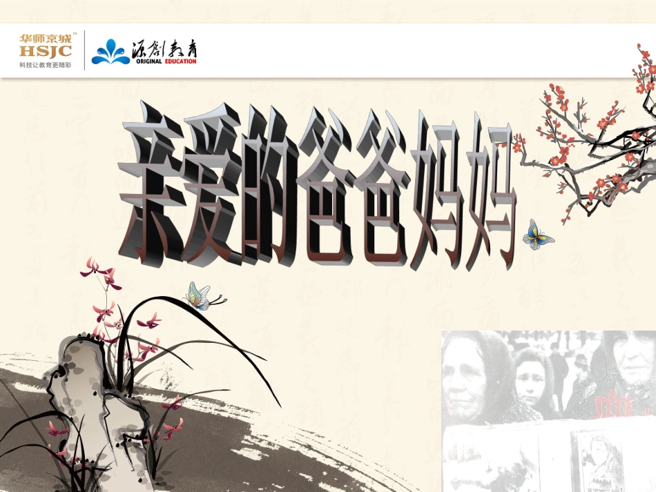 亲爱的爸爸妈妈_第3页