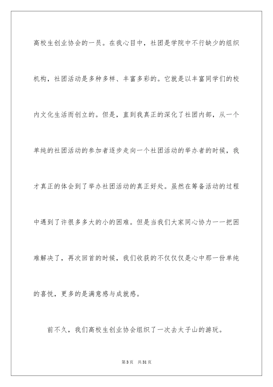 2024大学社团活动总结_25_第3页
