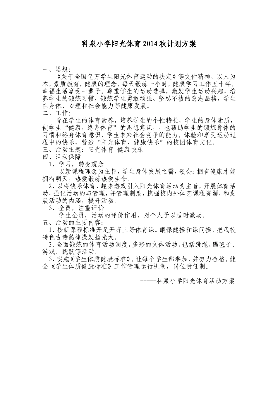 阳光体育计划 (2)_第1页