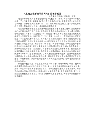 《直角三角形全等的判定》的教学反思