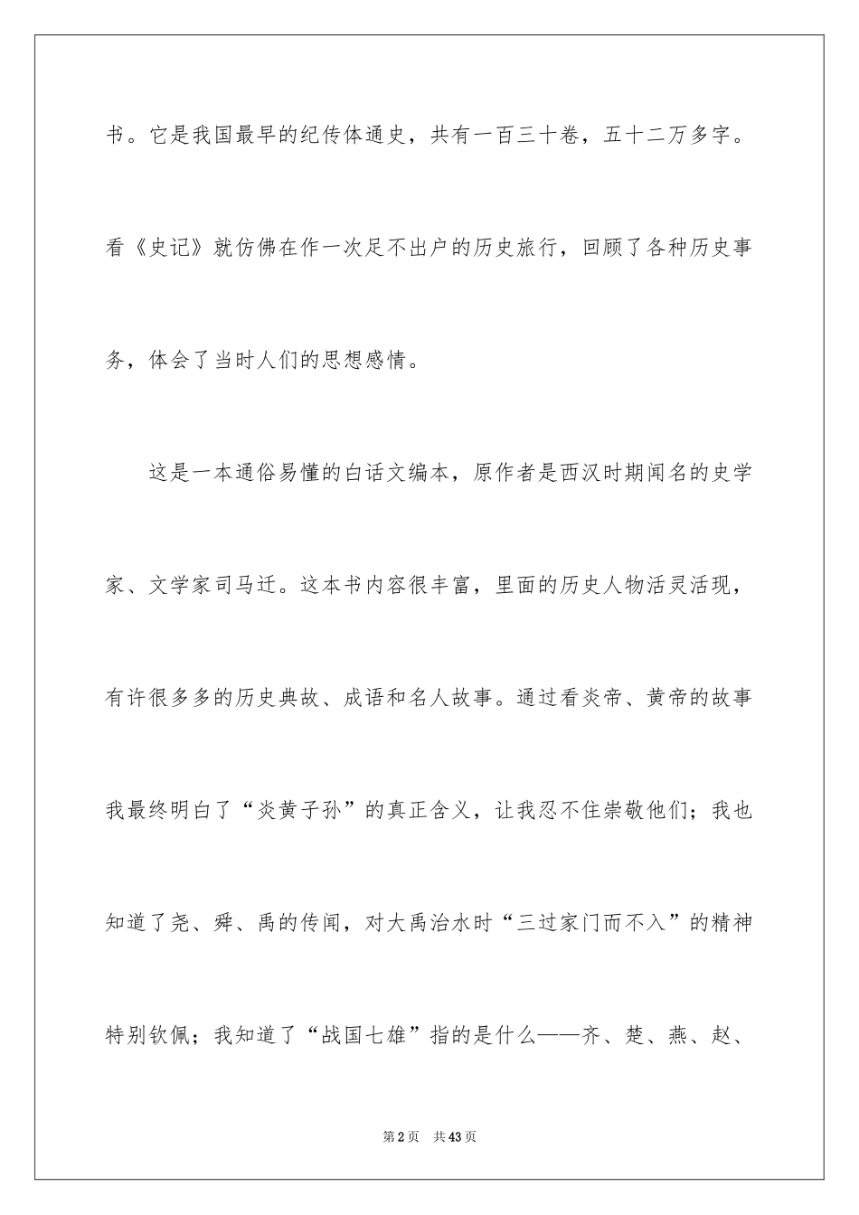 2024史记故事读后感_1_第2页