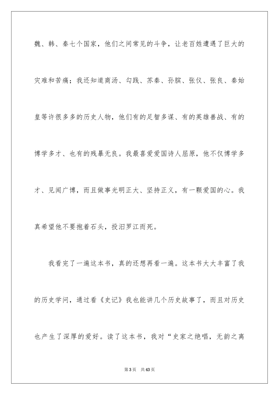 2024史记故事读后感_1_第3页