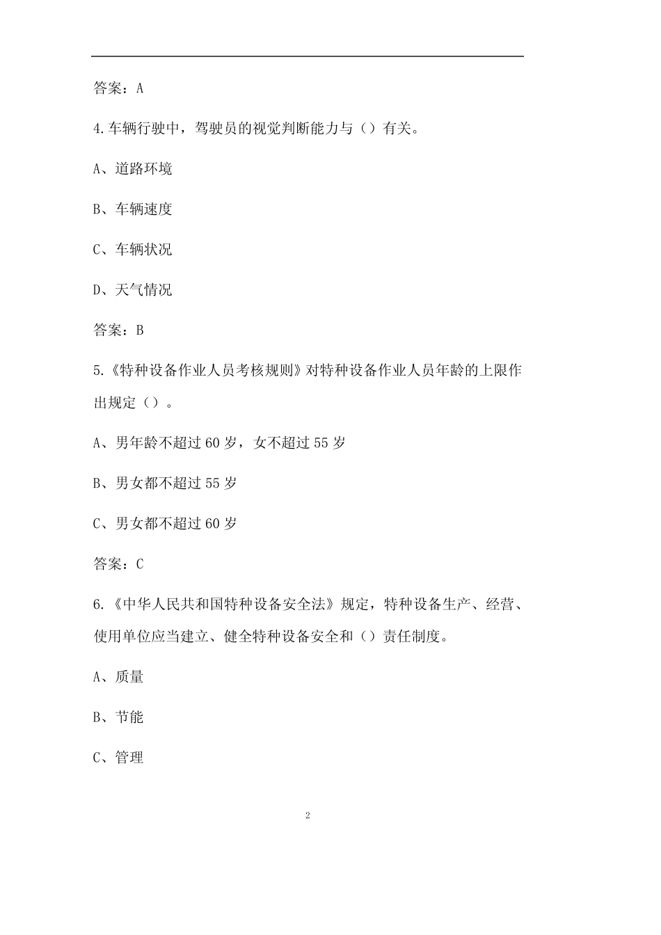 (新版)叉车司机作业(特种作业)资格考试题库(含答案) _第2页