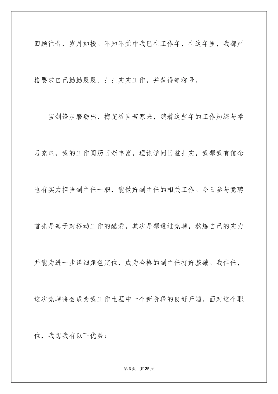 2024副主任的竞聘演讲稿_20_第3页