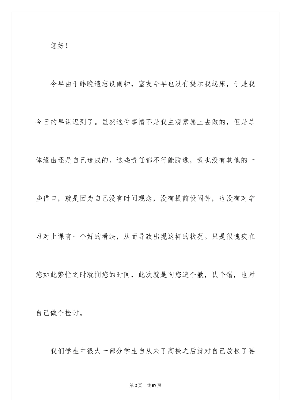 2024学生上课迟到检讨书_16_第2页