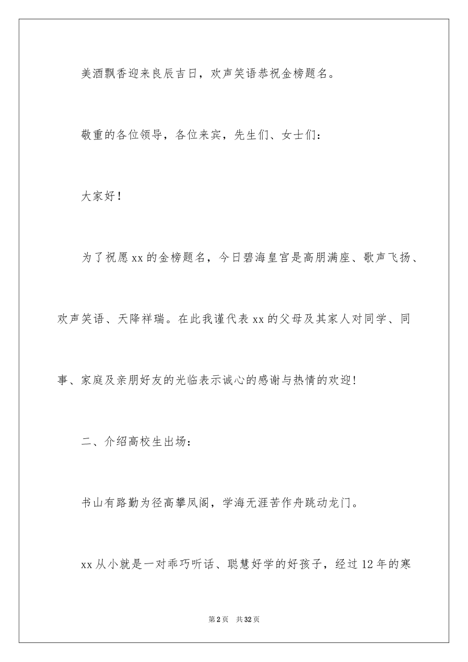 2024升学宴主持主持词_164_第2页