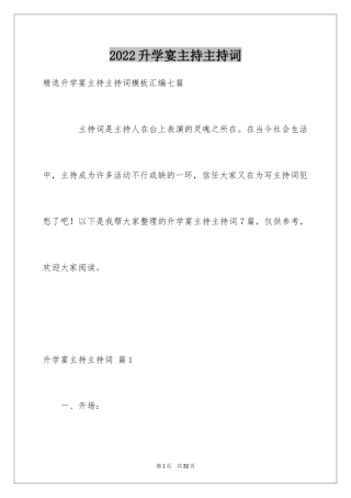 2024升学宴主持主持词_164