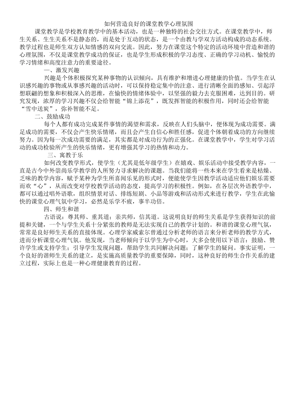 政史地教研组学习材料_第2页