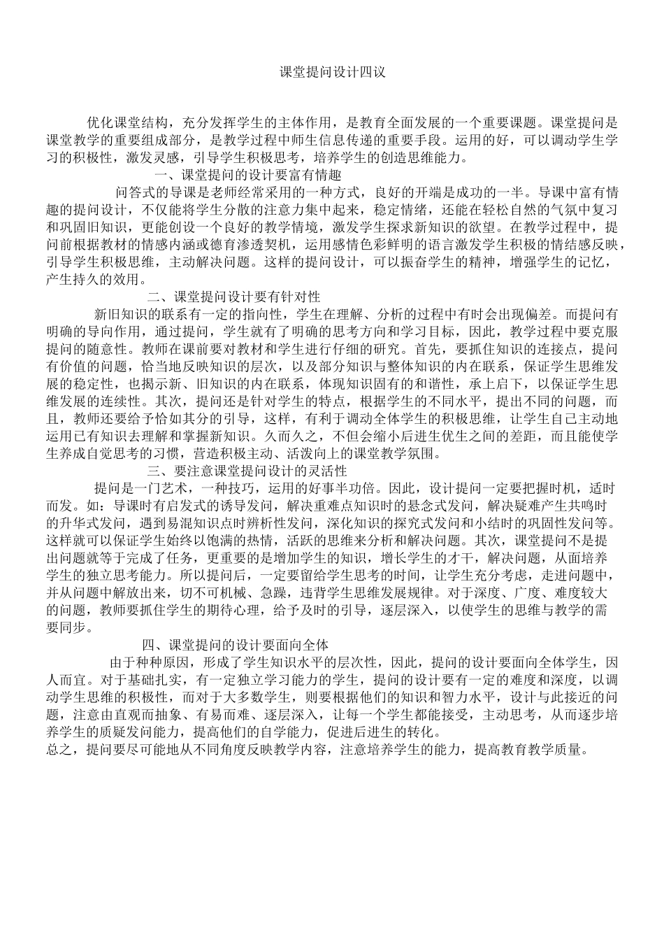 政史地教研组学习材料_第3页