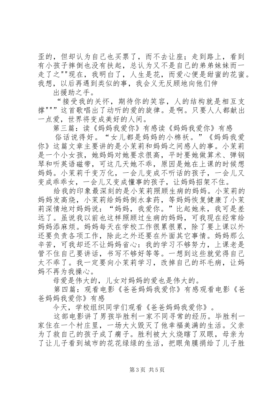 读《哥哥爸爸我爱你》有感_第3页
