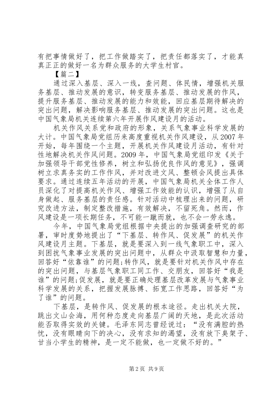 走帮服心得体会七篇_第2页