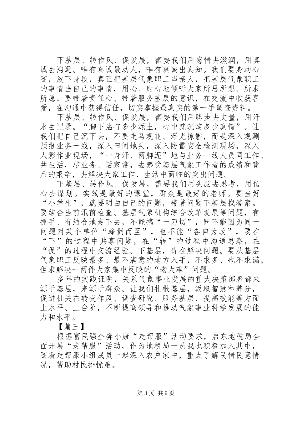 走帮服心得体会七篇_第3页