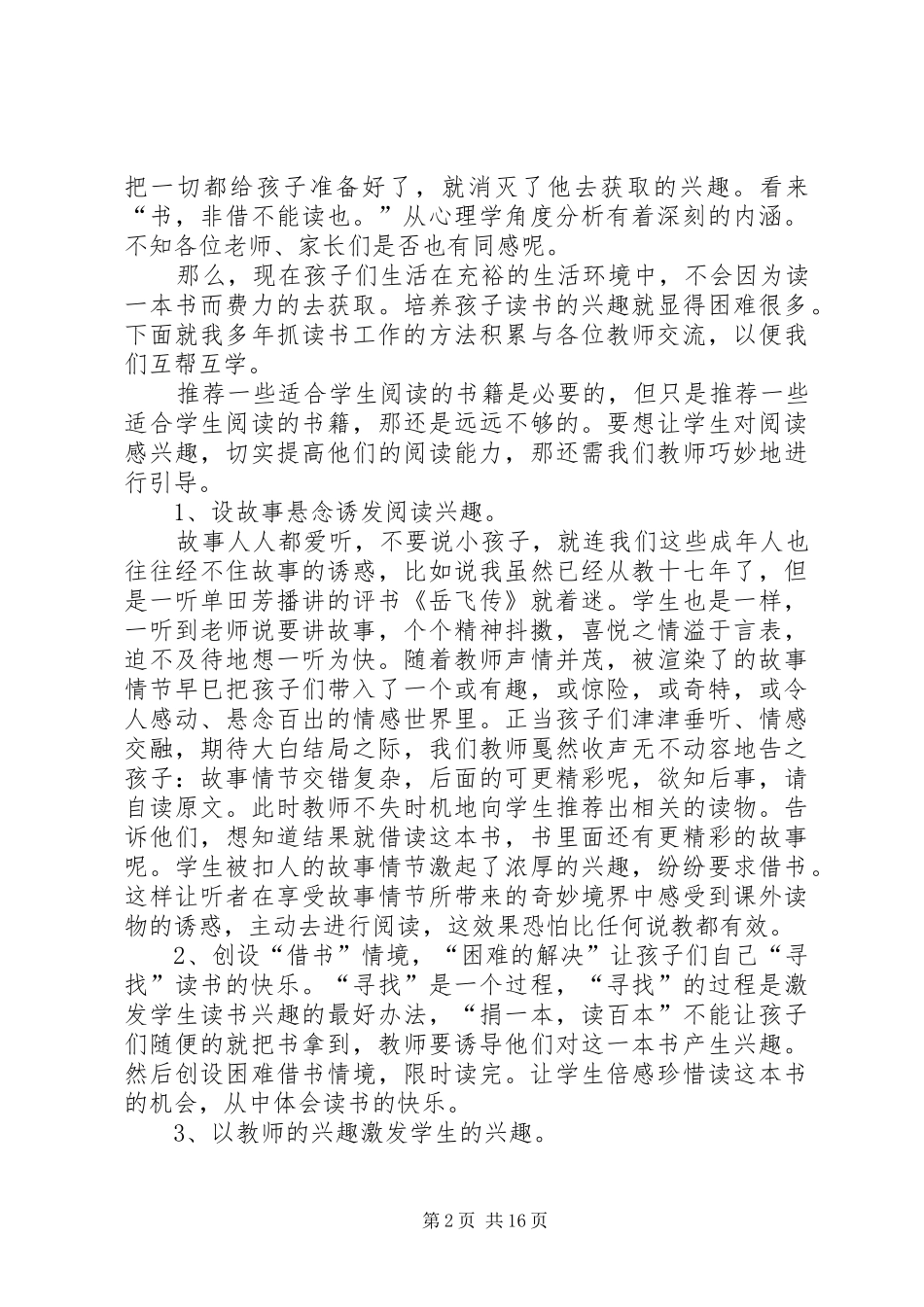 读《新教育风暴》心得_第2页