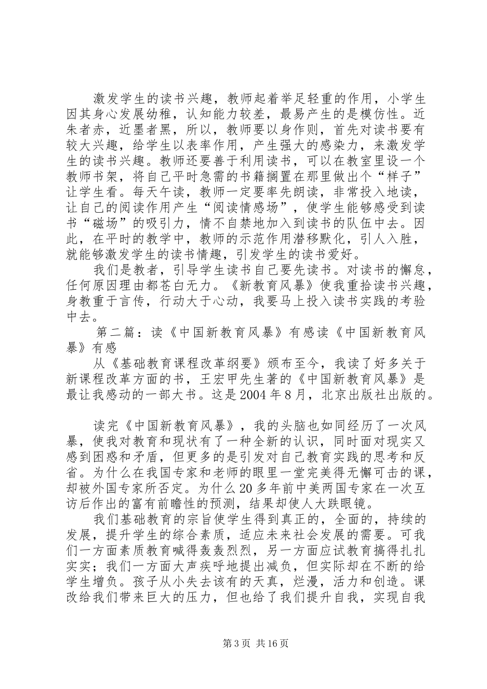 读《新教育风暴》心得_第3页