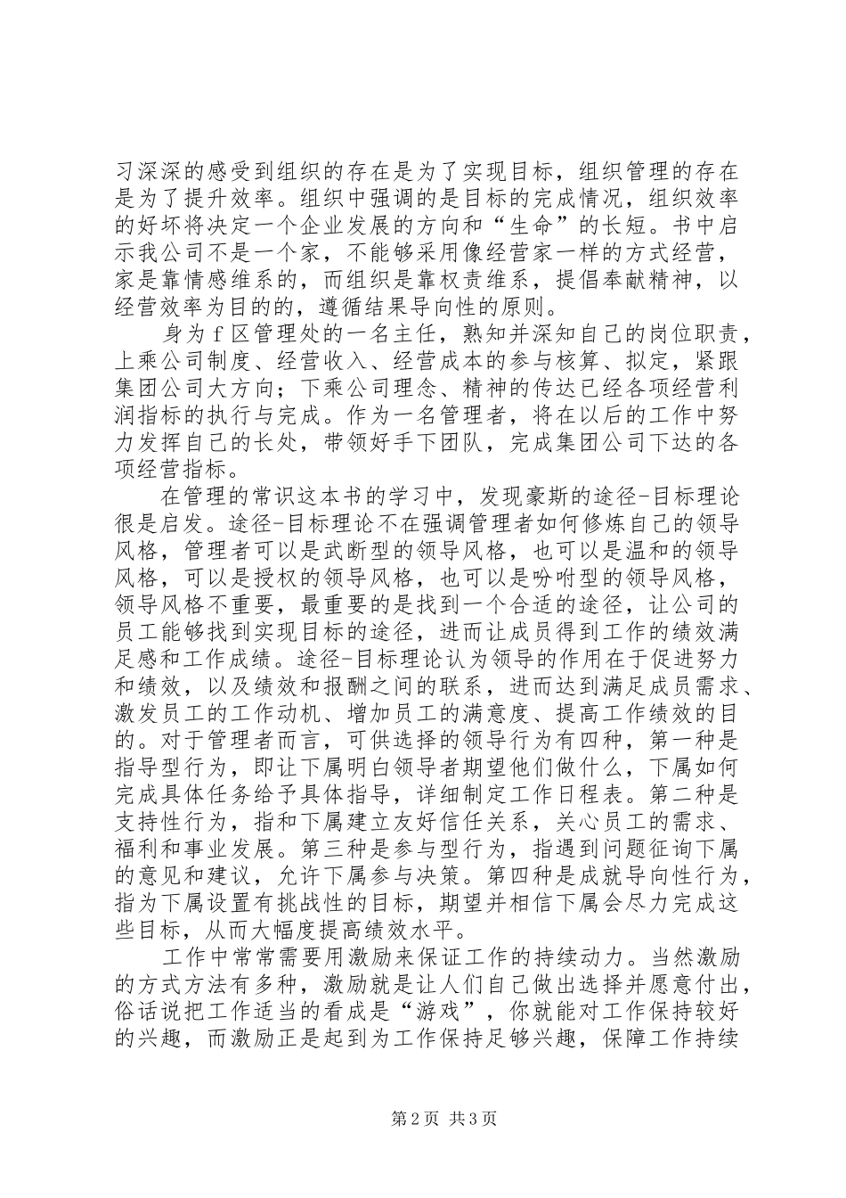 管理的常识心得_第2页