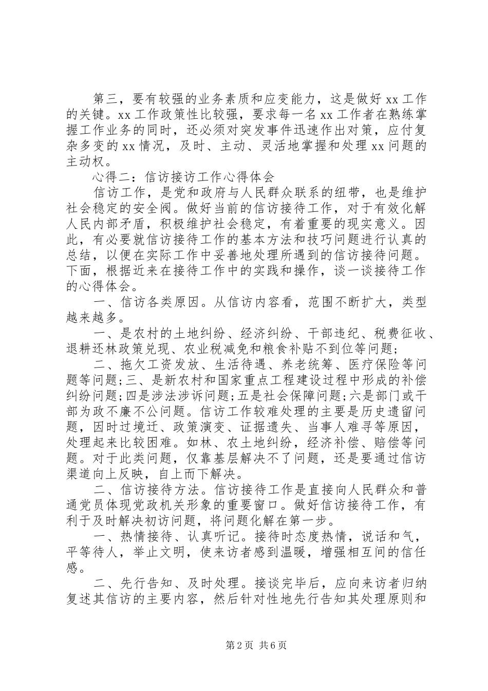 信访接访工作心得体会_第2页