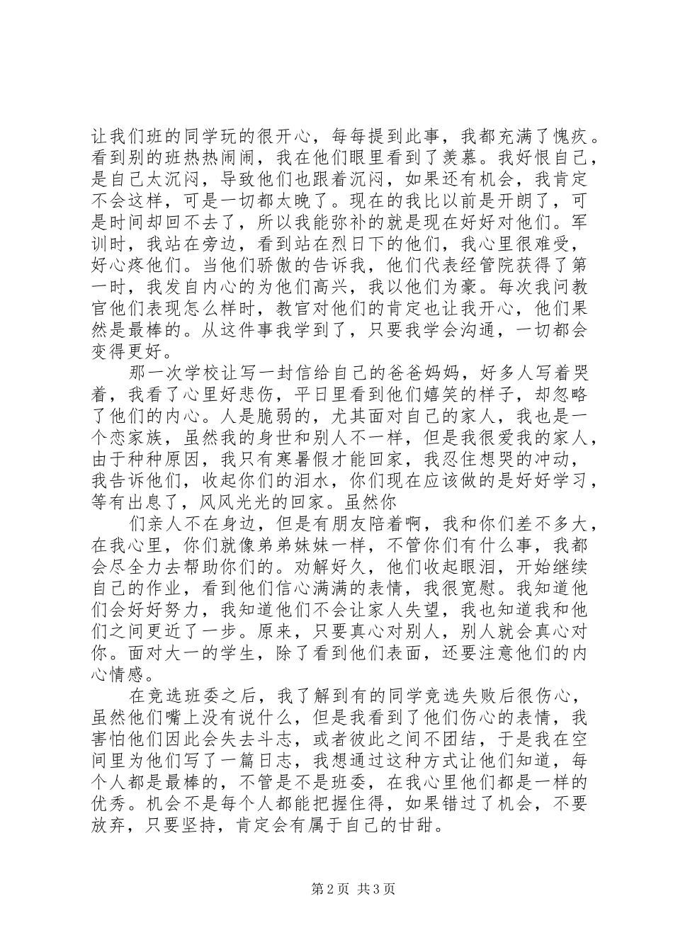 班助一心得体会_第2页