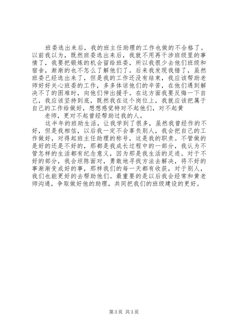 班助一心得体会_第3页