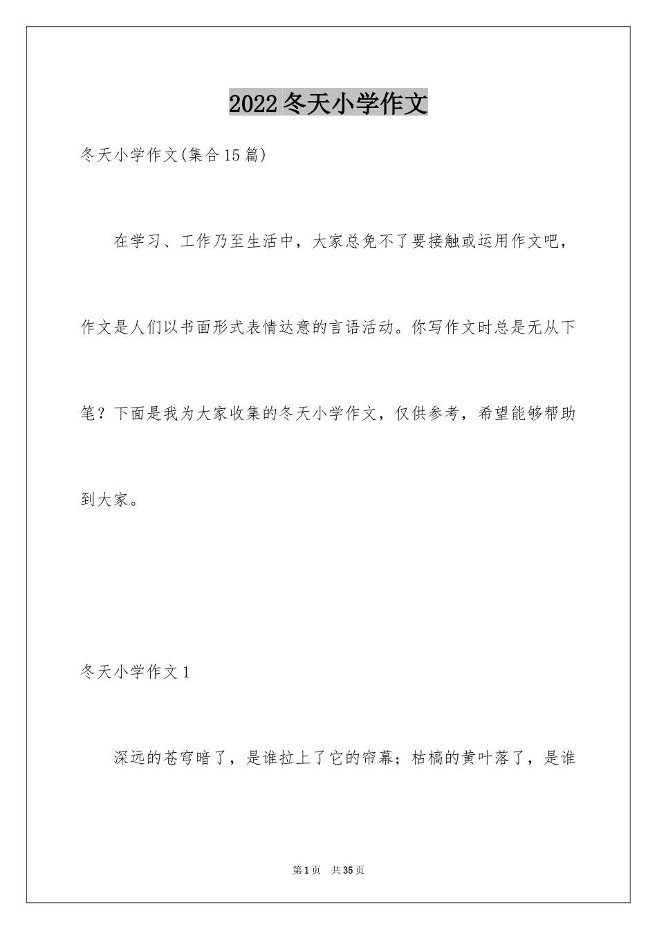 2024冬天小学作文_27_第1页