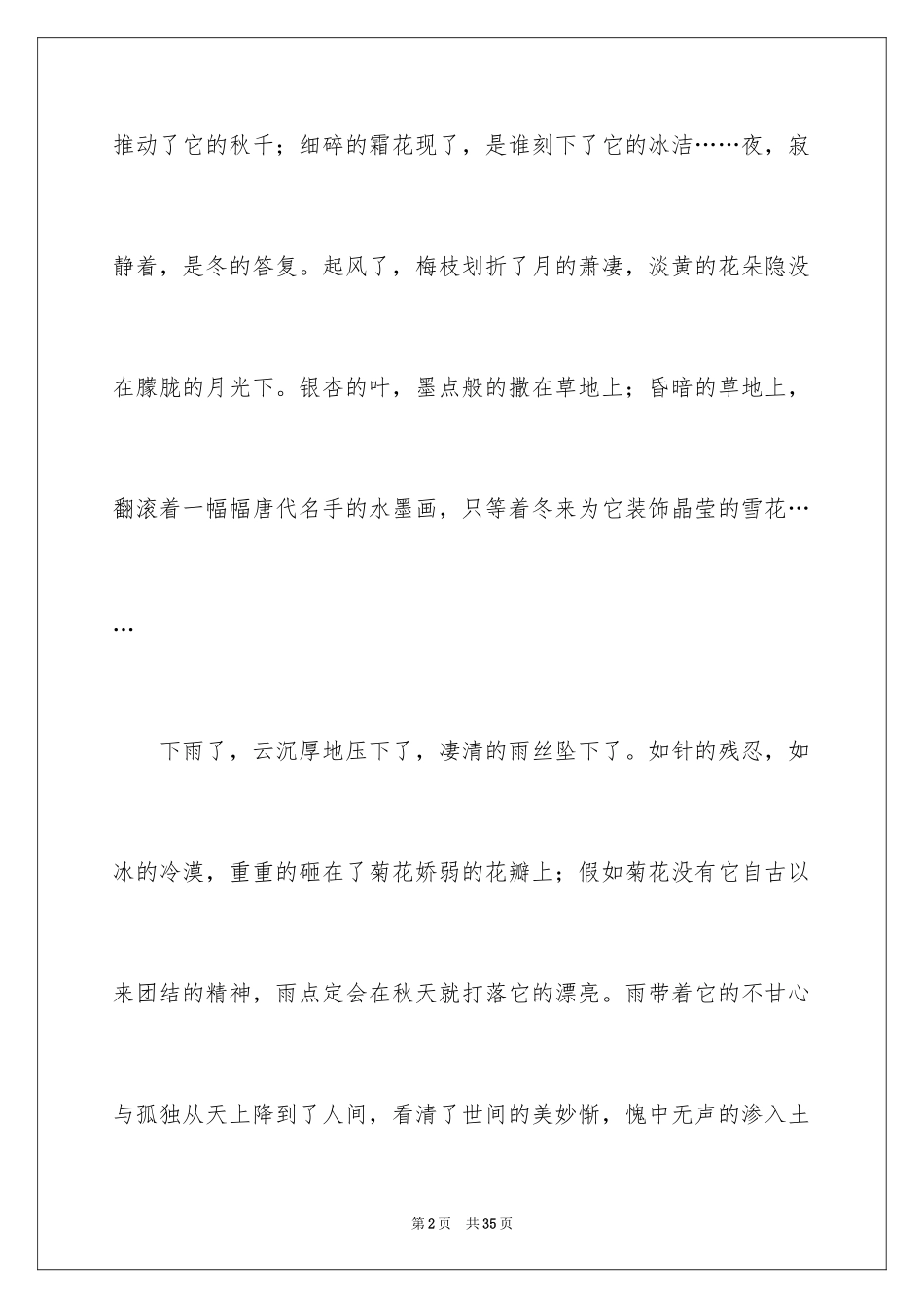 2024冬天小学作文_27_第2页