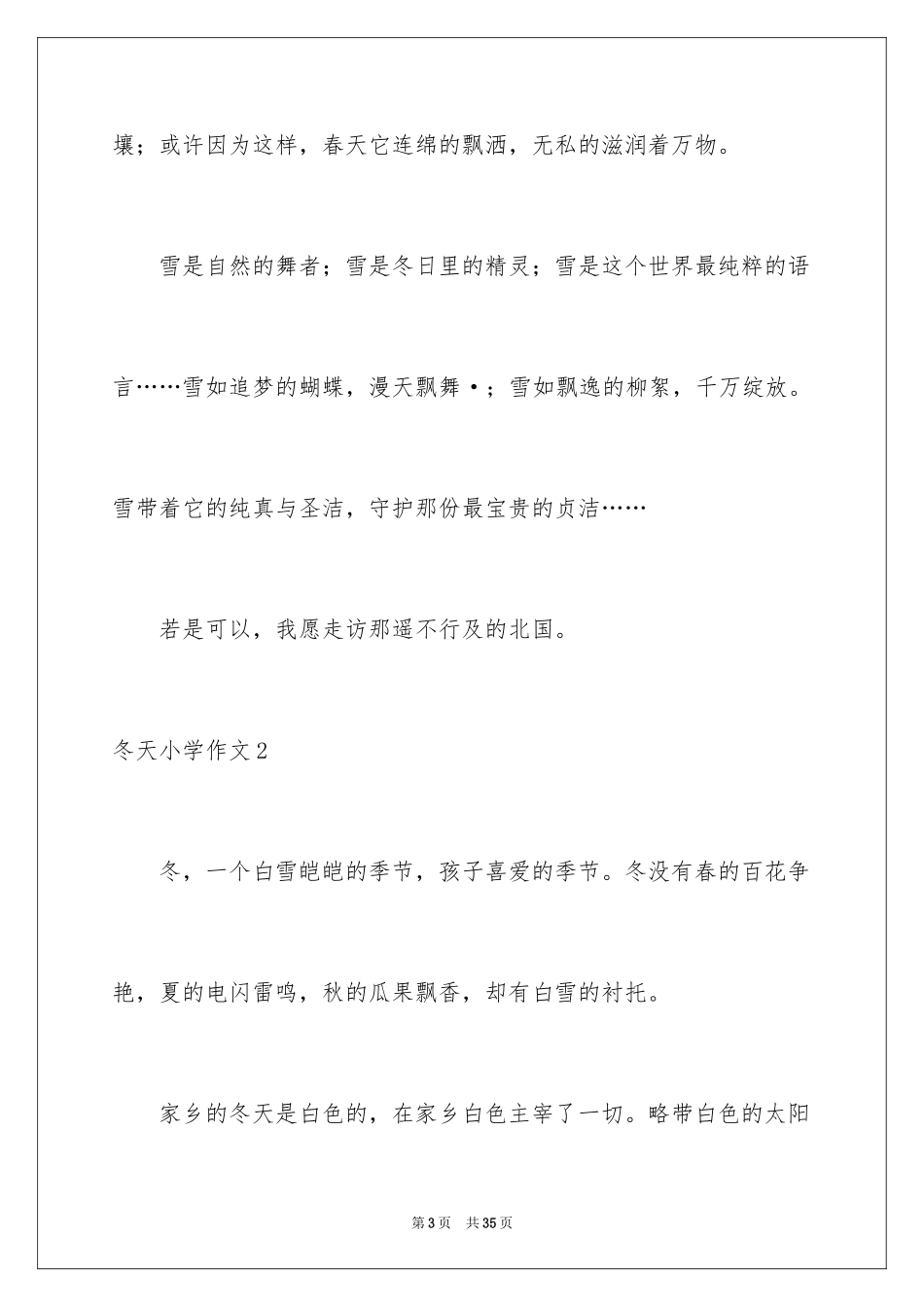 2024冬天小学作文_27_第3页