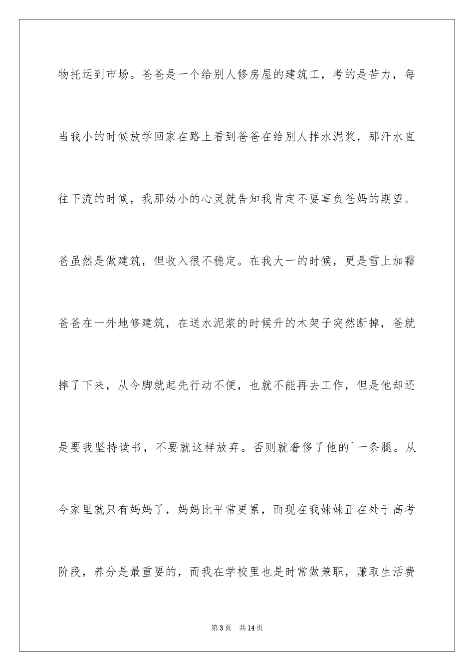 2024学生困难补助申请书_8_第3页
