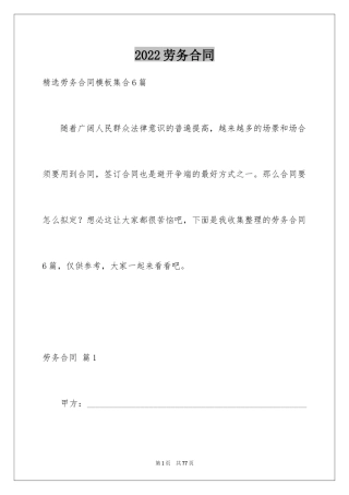 2024劳务合同_743