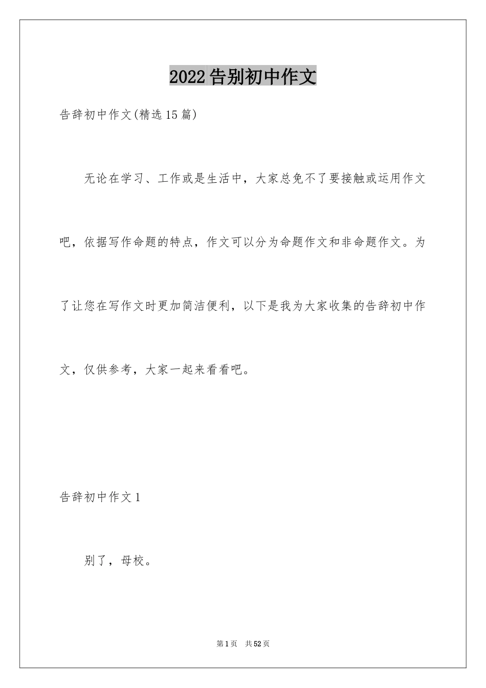 2024告别初中作文_25_第1页