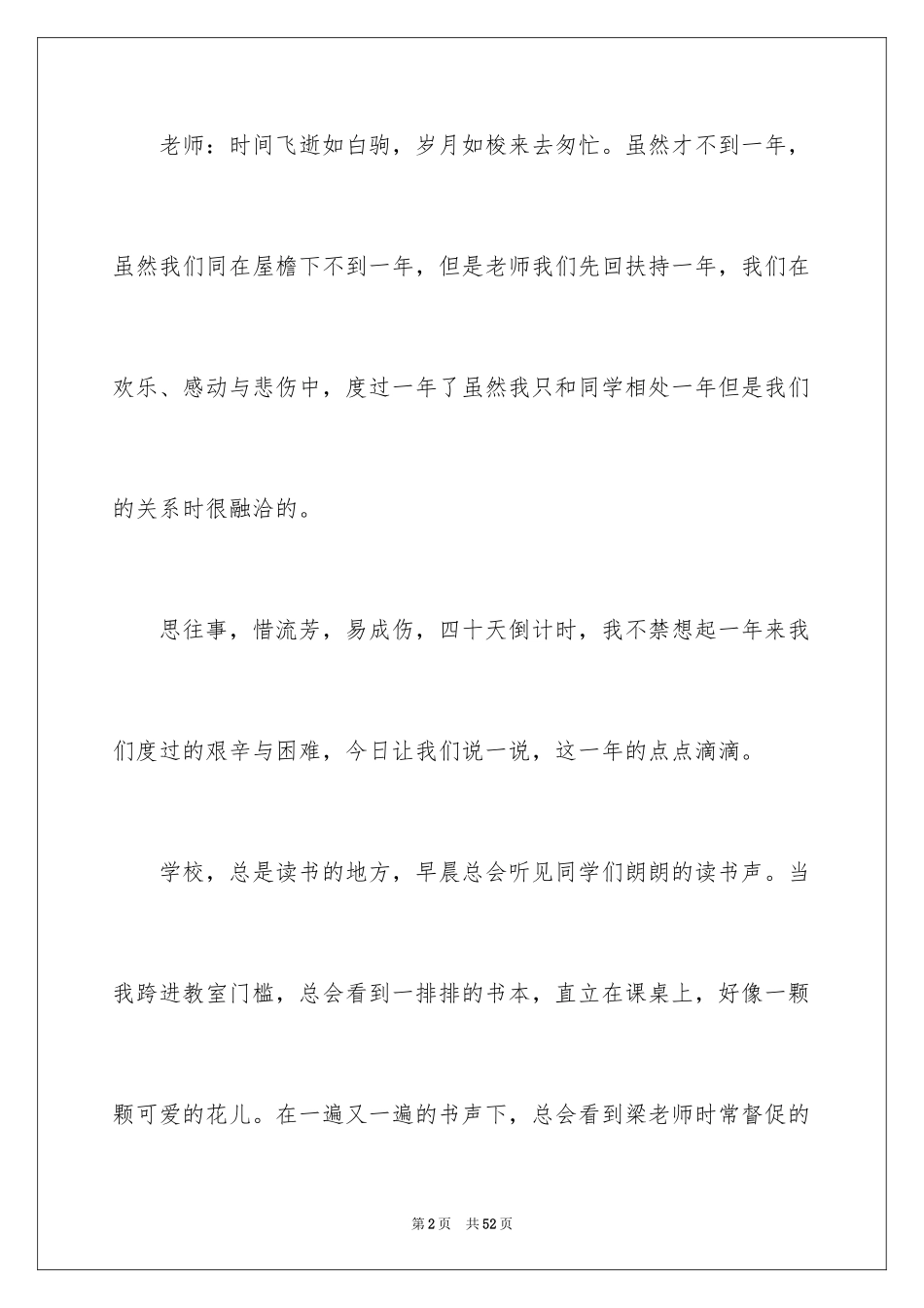 2024告别初中作文_25_第2页