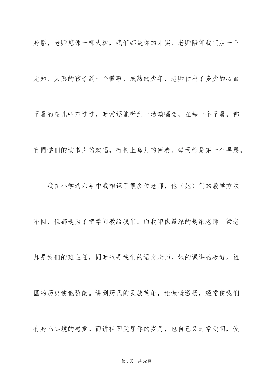 2024告别初中作文_25_第3页