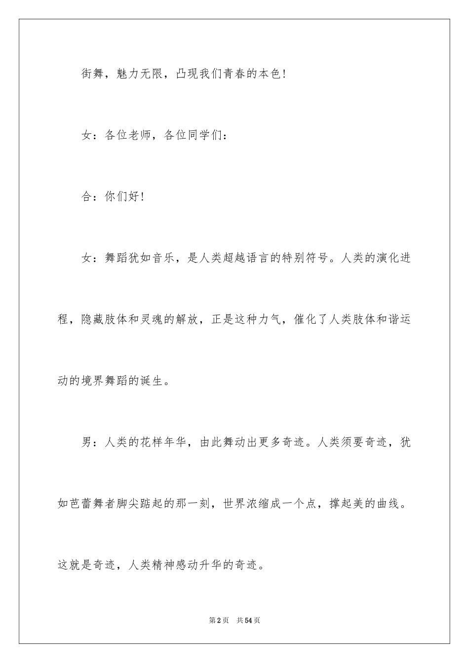 2024大赛主持词开场白_第2页