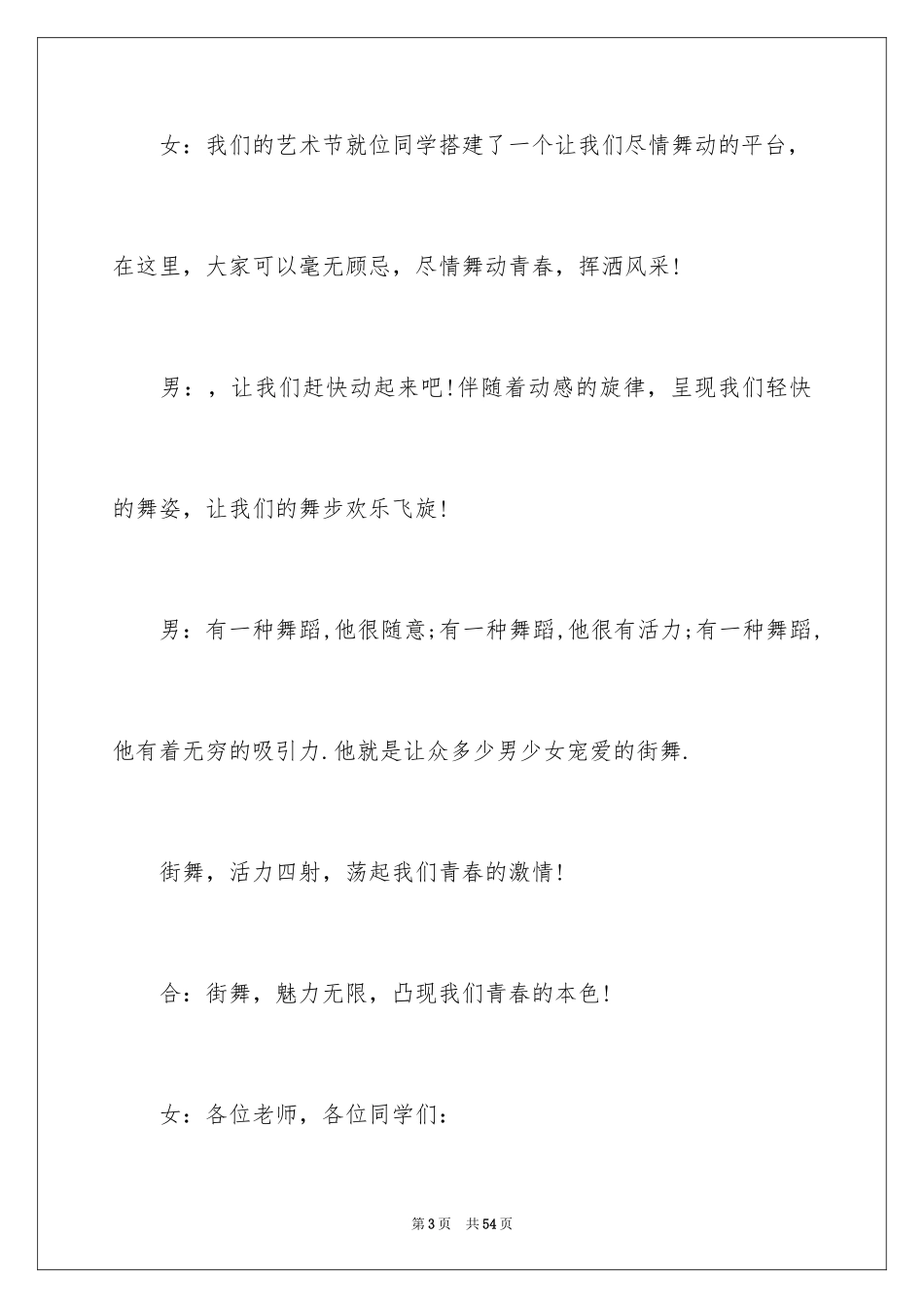 2024大赛主持词开场白_第3页