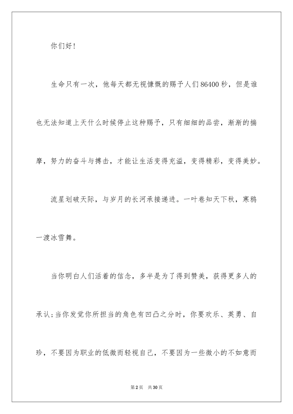 2024学生珍爱生命安全演讲稿_2_第2页