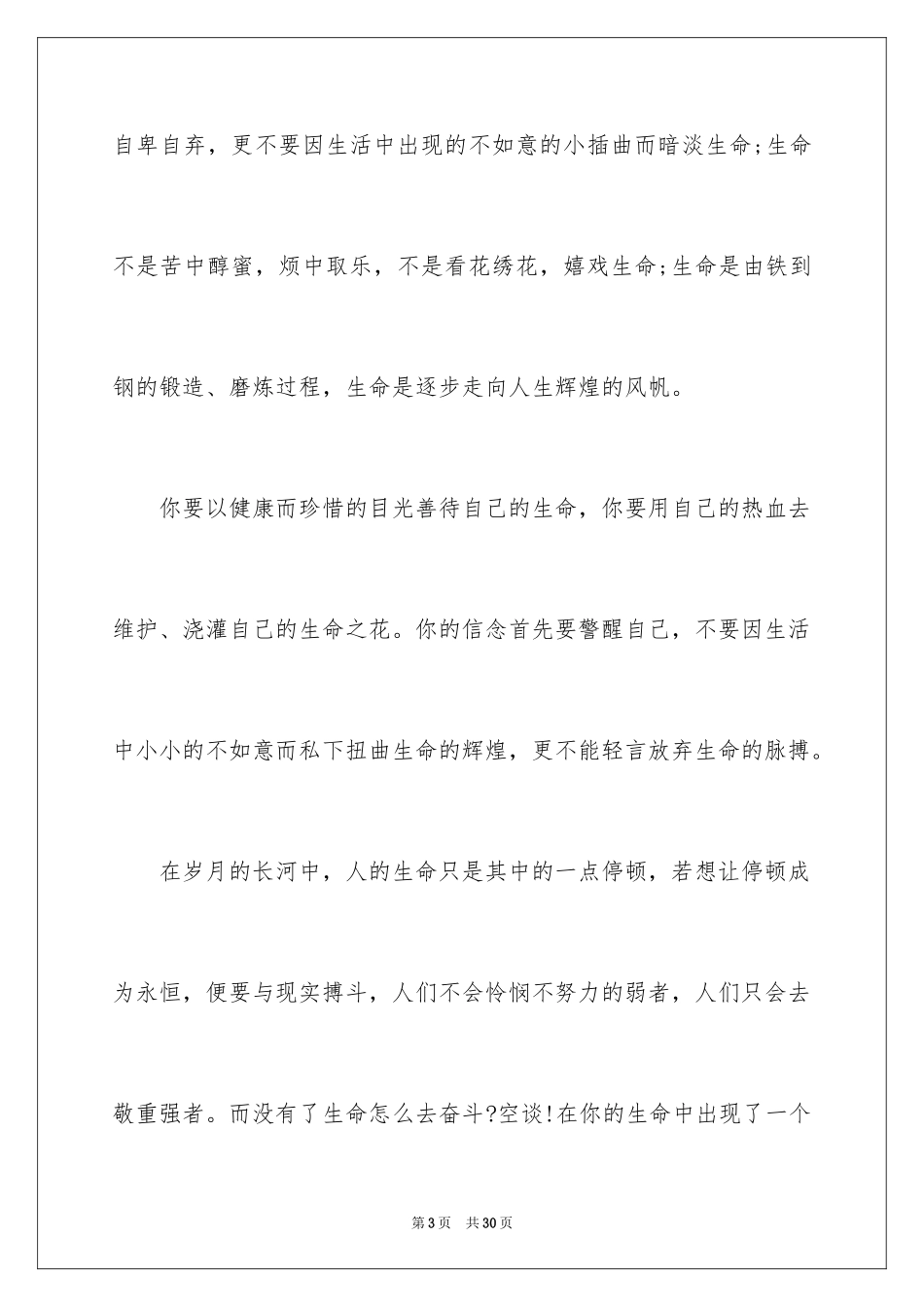 2024学生珍爱生命安全演讲稿_2_第3页