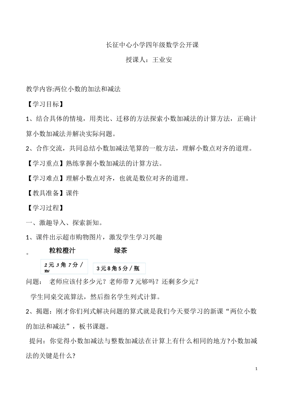 长征中心小学四年级数学公开课_第1页