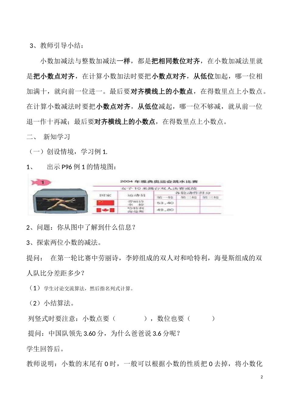 长征中心小学四年级数学公开课_第2页