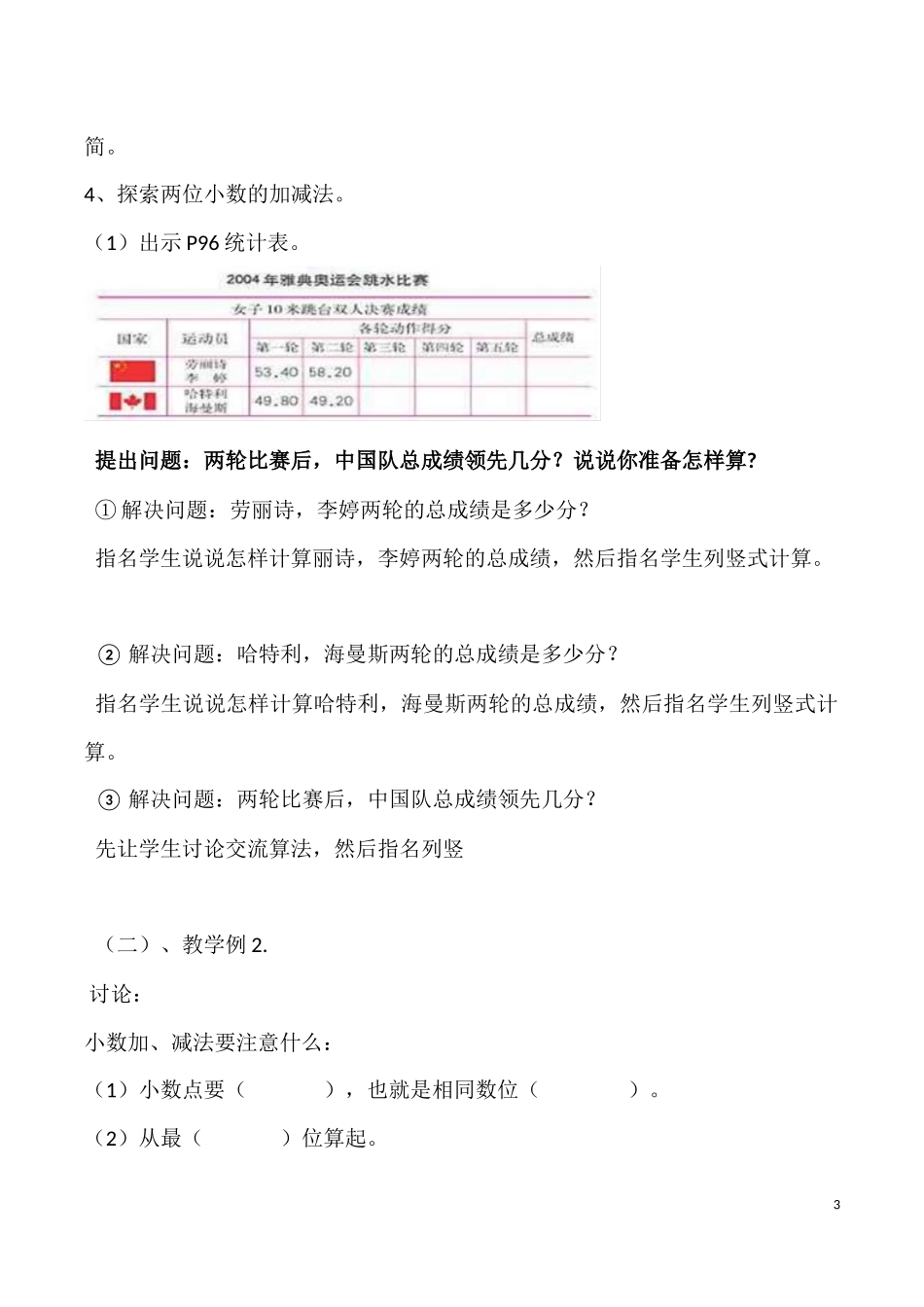 长征中心小学四年级数学公开课_第3页