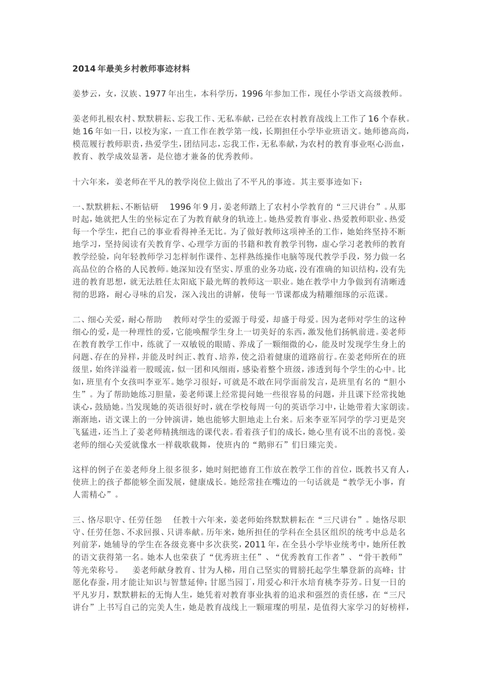 感动我的乡村教师_第1页