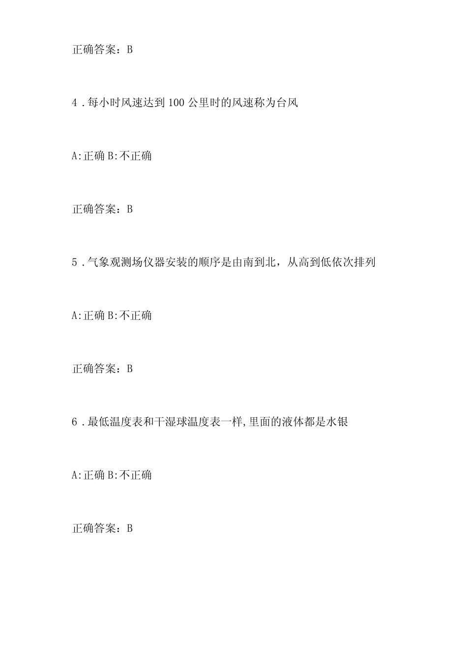 2021年最新气象知识网络竞赛题目附答案 _第2页