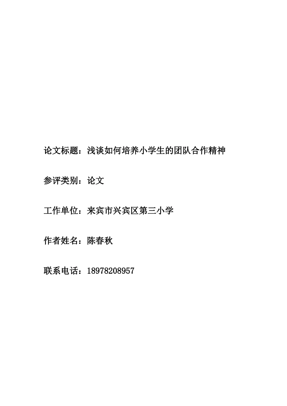 陈春秋论文20146_第1页