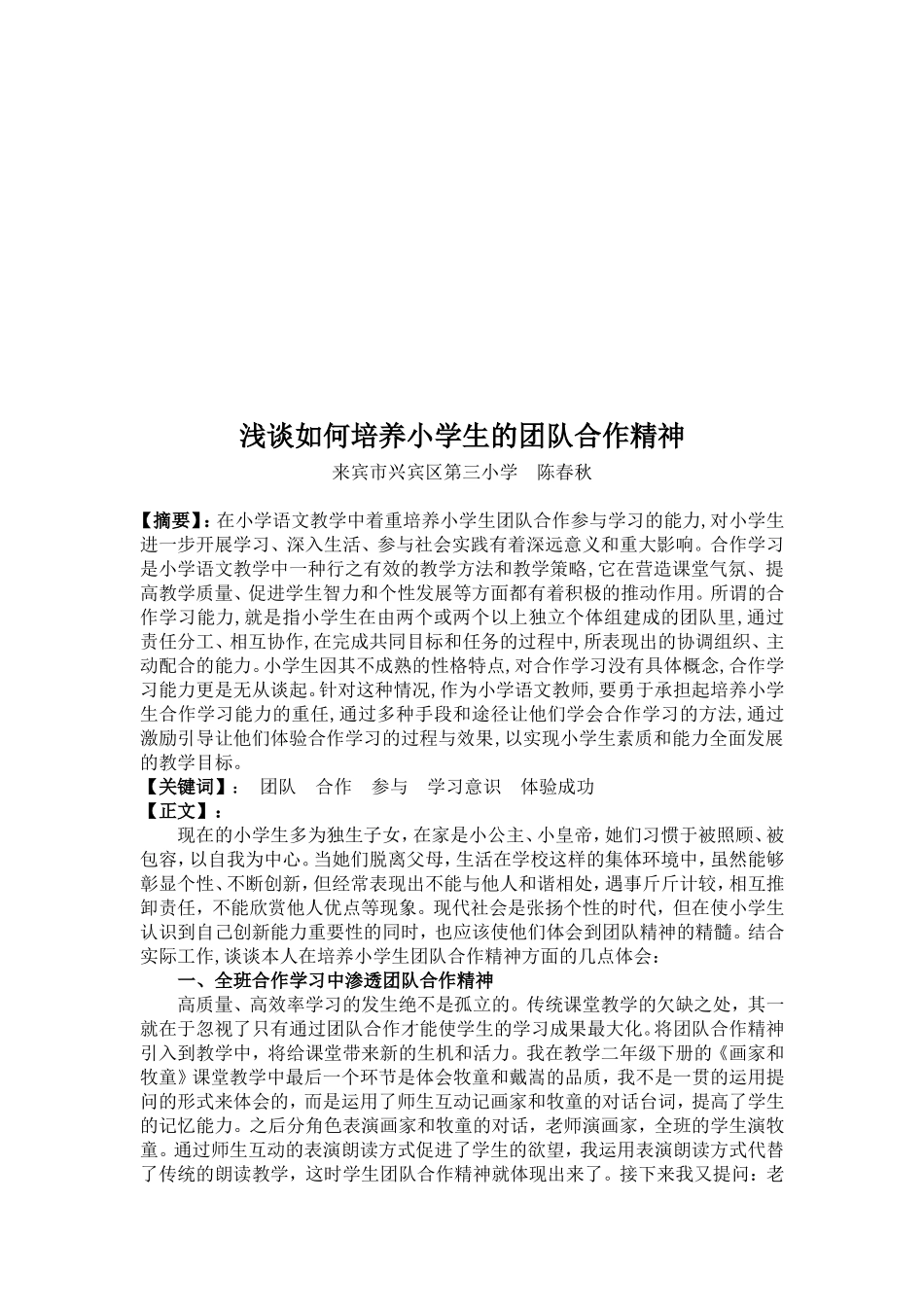陈春秋论文20146_第2页