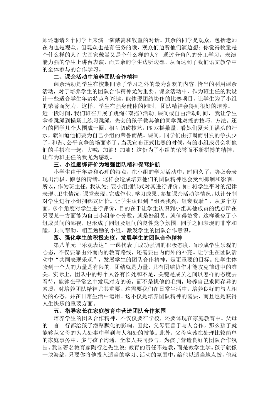 陈春秋论文20146_第3页