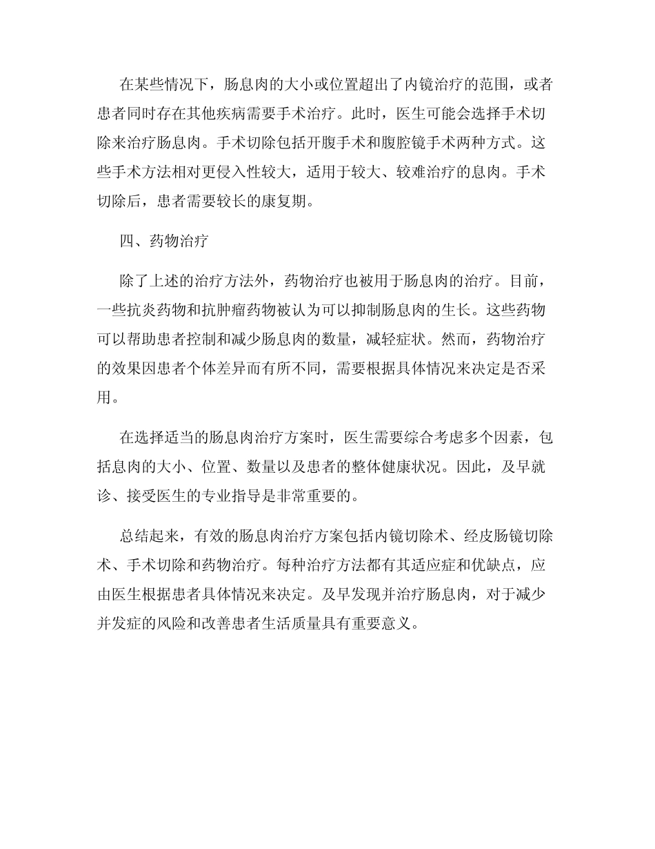有效的肠息肉治疗方案 _第2页