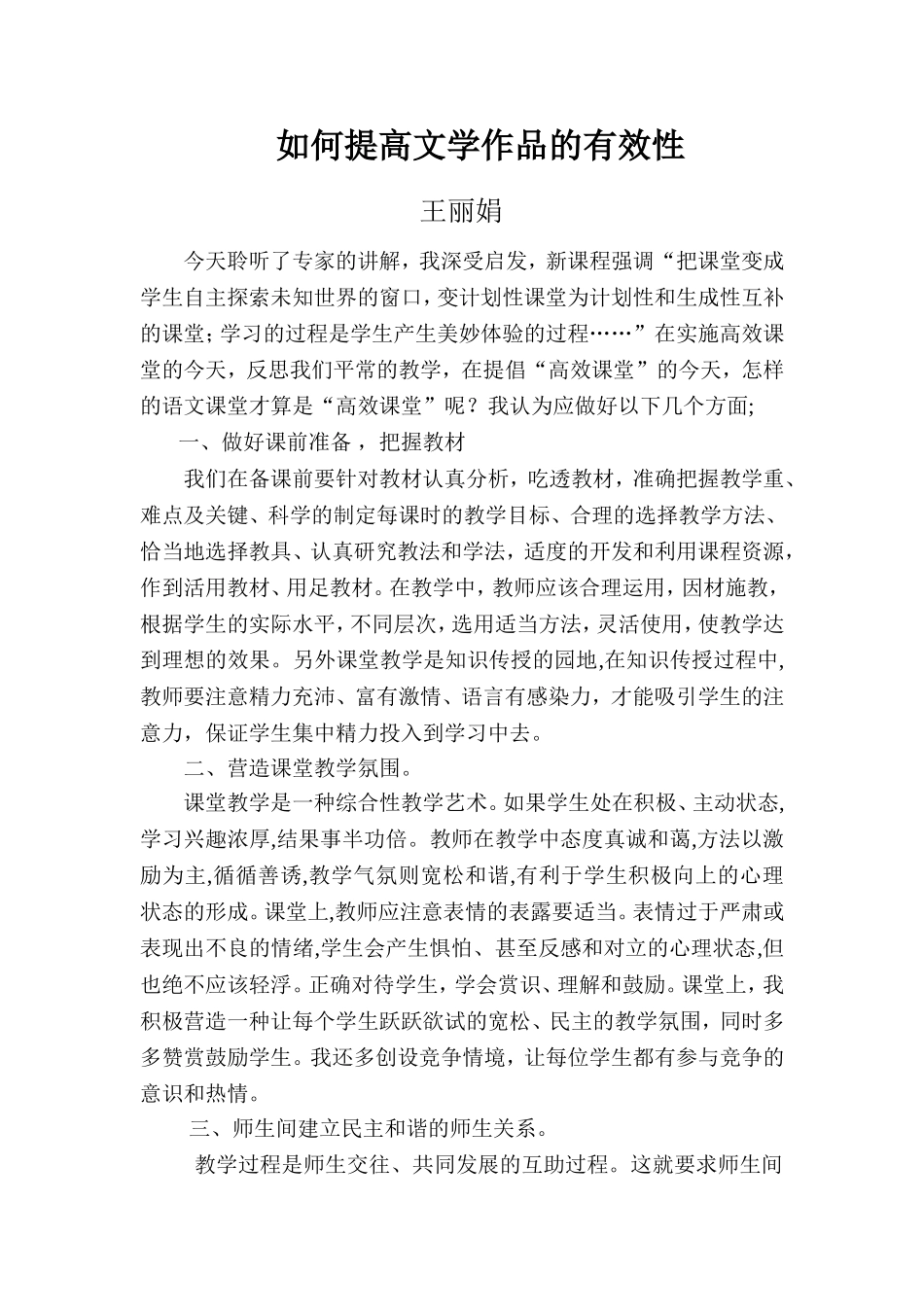 如何提高文学作品教学的有效性收藏主题标记为已解决_第1页