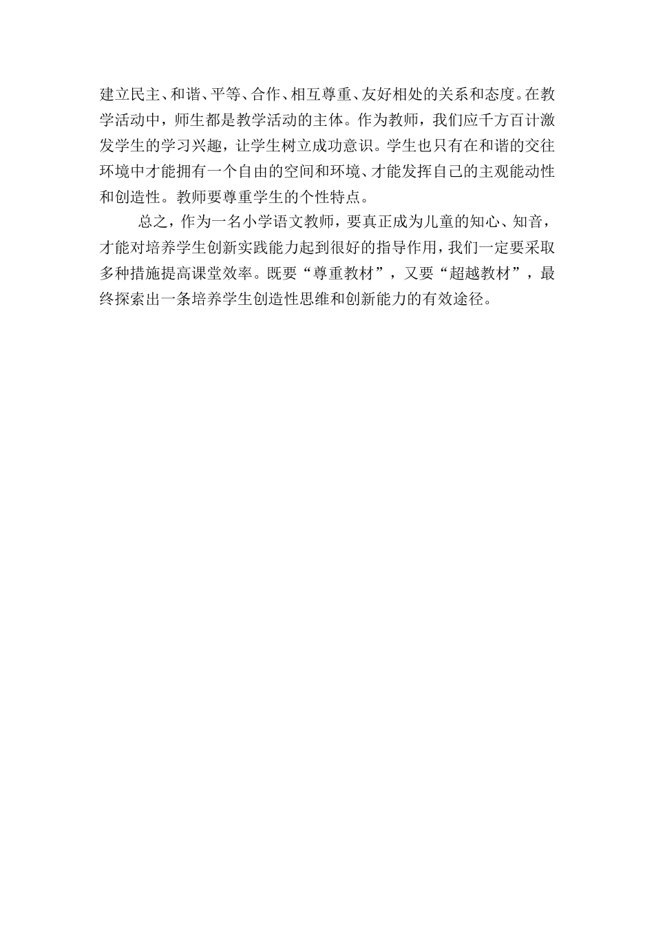 如何提高文学作品教学的有效性收藏主题标记为已解决_第2页