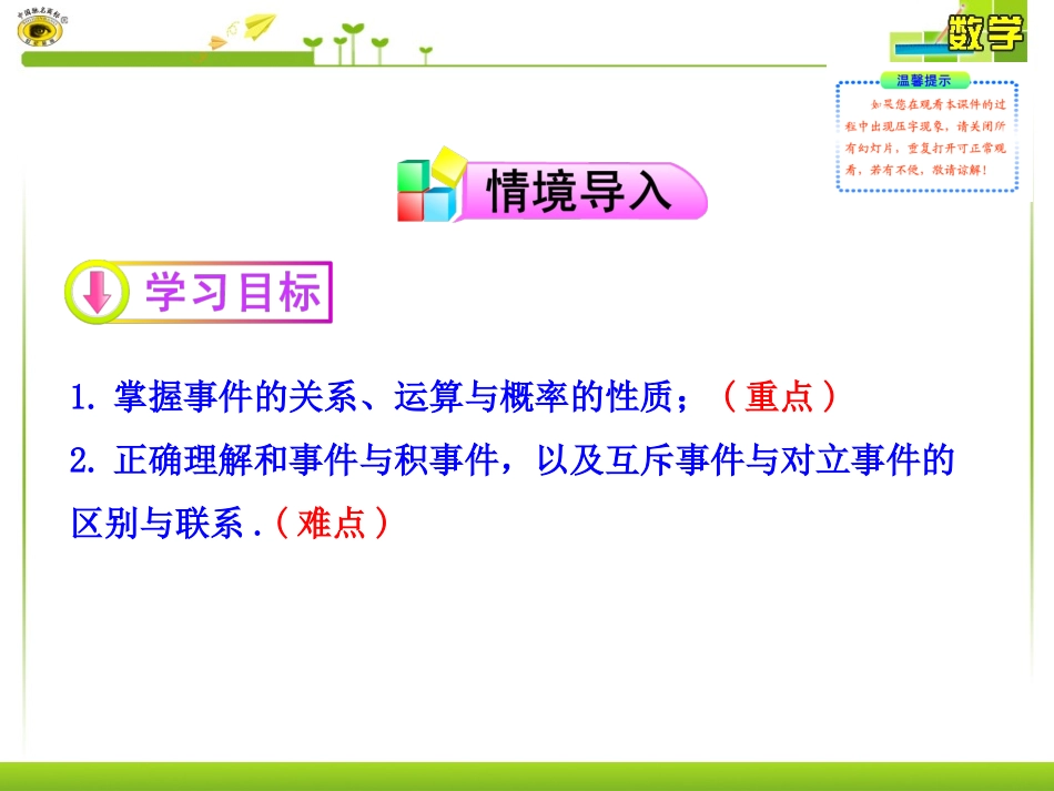 概率的基本性质 (2)_第2页